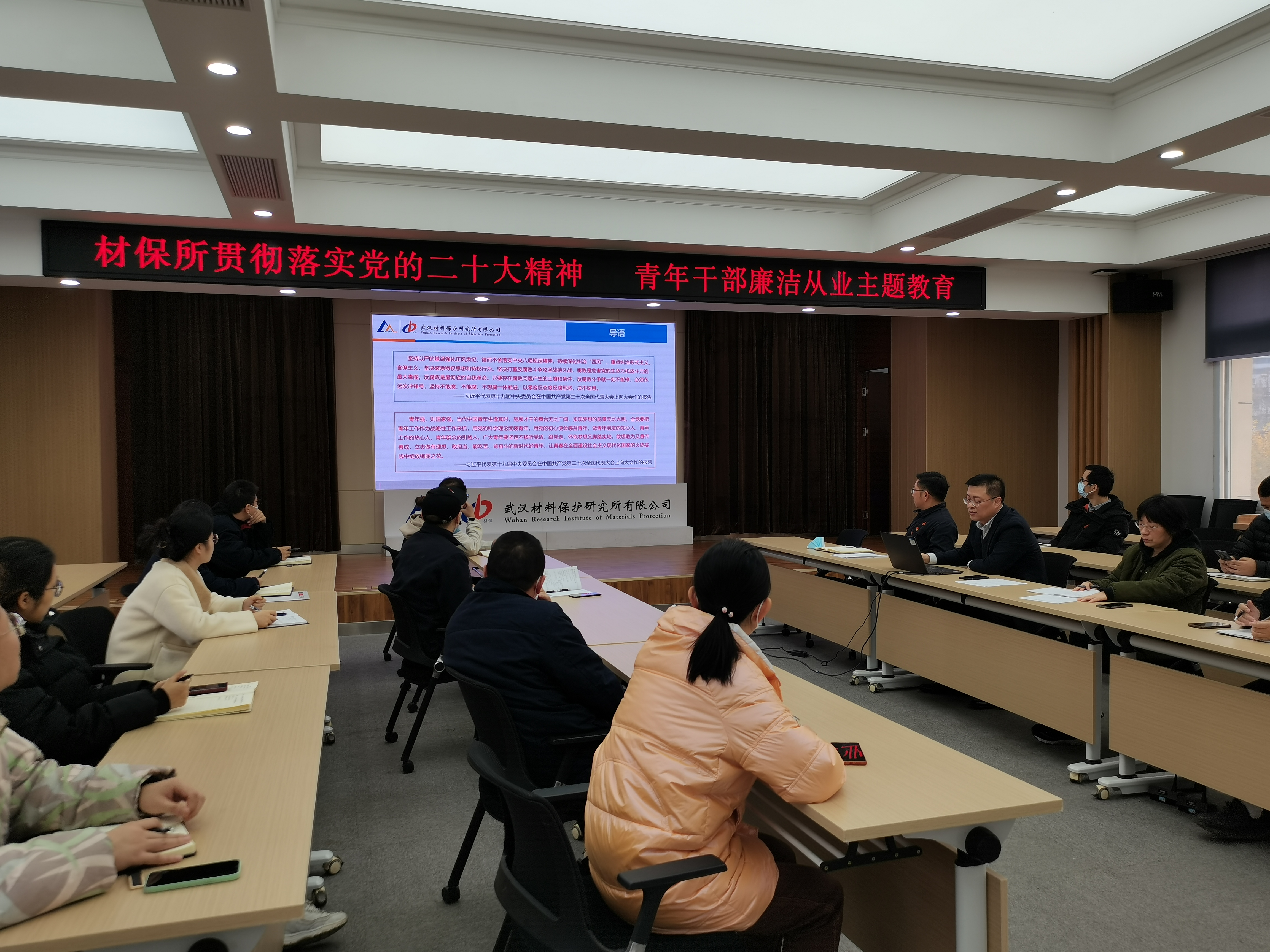 20221202青年干部廉洁从业