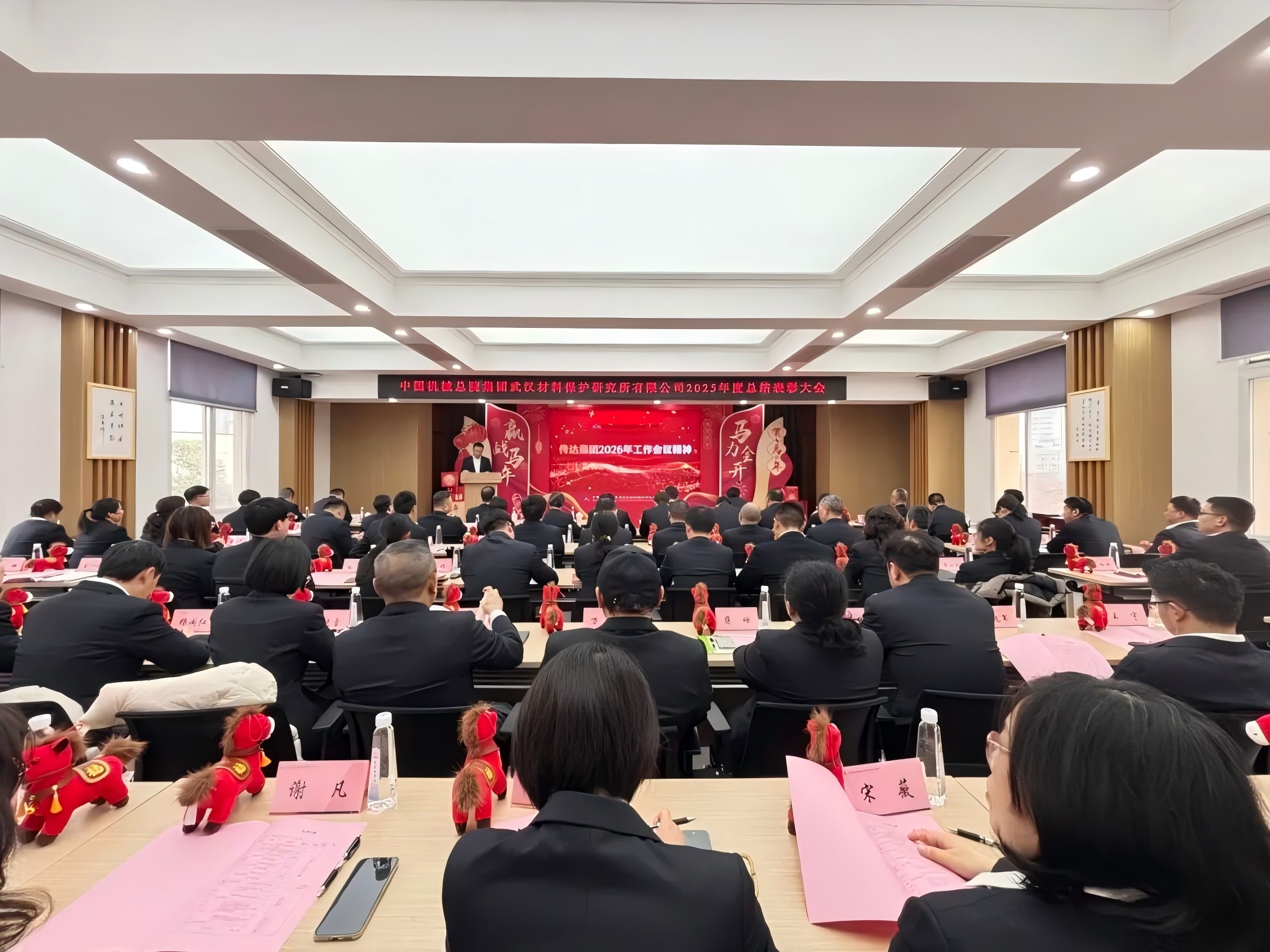 材保所召开2025年度总结表彰大会 暨职代会八届十三次会议
