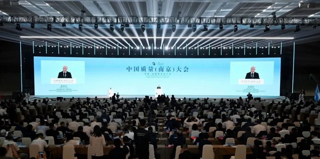 中国米兰体育(中国)总院受邀参加中国质量（南京）大会